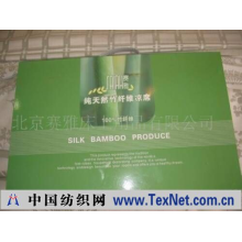 北京赛雅床上用品有限公司 -低价供应100％竹纤维